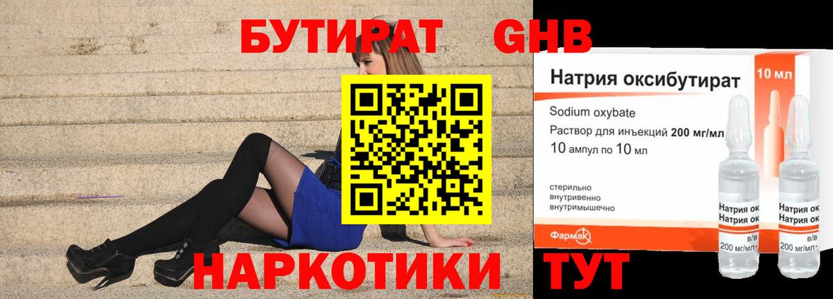 БУТИРАТ жидкий экстази  Вход с VPN  Лабытнанги 