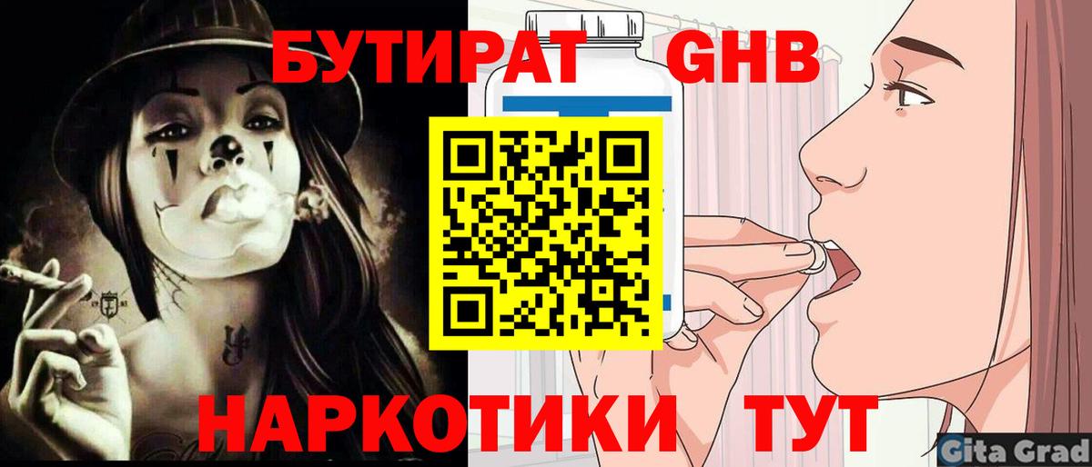 Бутират буратино Лабытнанги