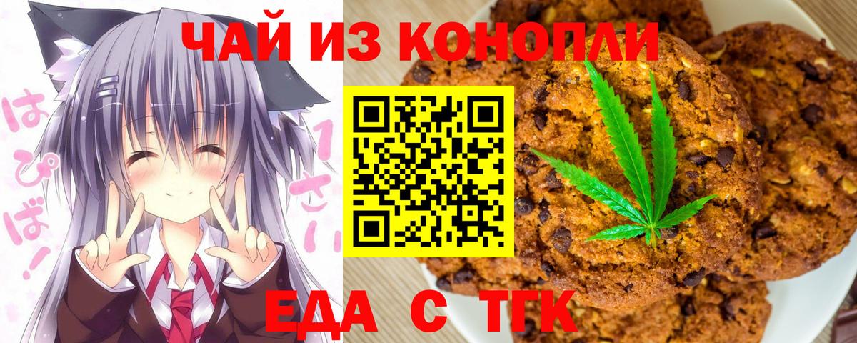 Печенье с ТГК марихуана  Вход с VPN  Лабытнанги 