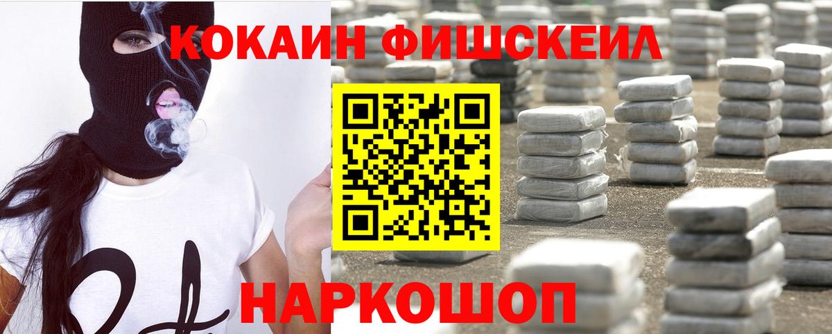 Лабытнанги  COCAIN Fish Scale  COCAIN  где купить наркотик  Вход с VPN 
