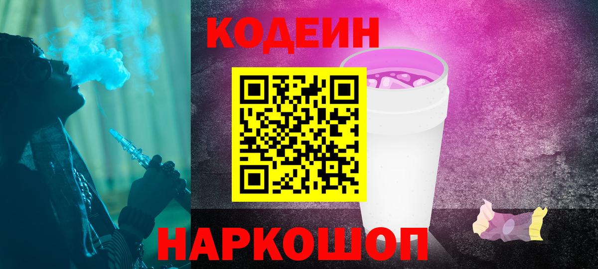 Кодеиновый сироп Lean напиток Lean (лин)  Вход с VPN  Лабытнанги 