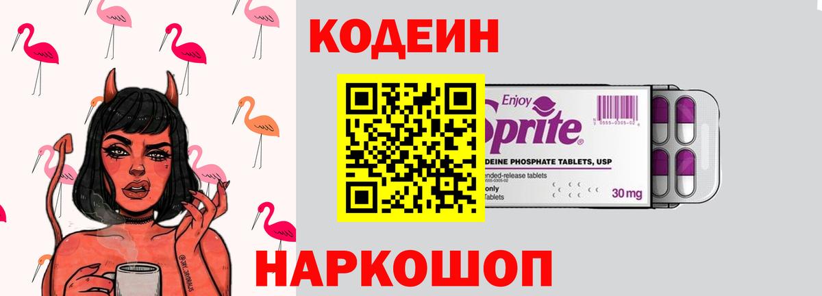 Кодеиновый сироп Lean напиток Lean (лин) Лабытнанги