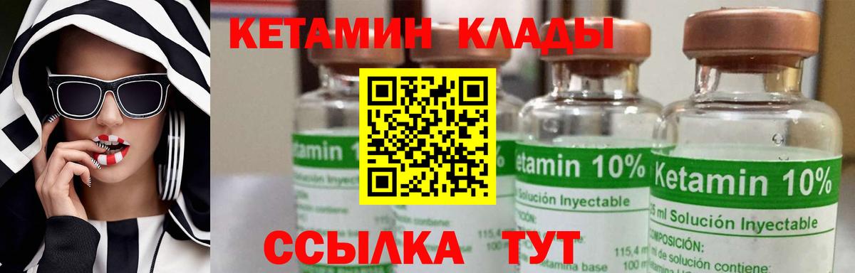 КЕТАМИН VHQ Лабытнанги