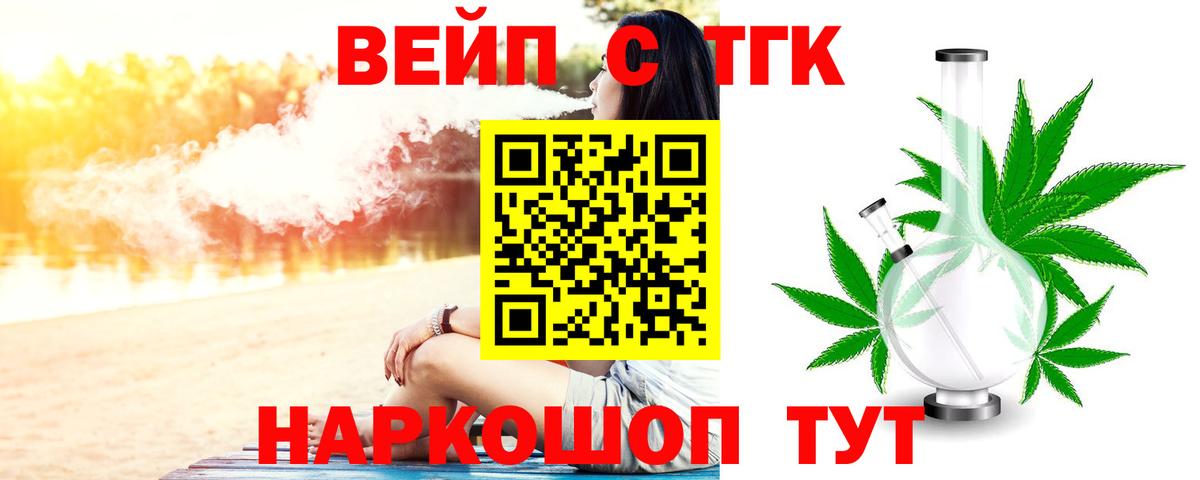 ТГК вейп с тгк  Дистиллят ТГК гашишное масло  Вход с VPN  OMG сайт  Лабытнанги 